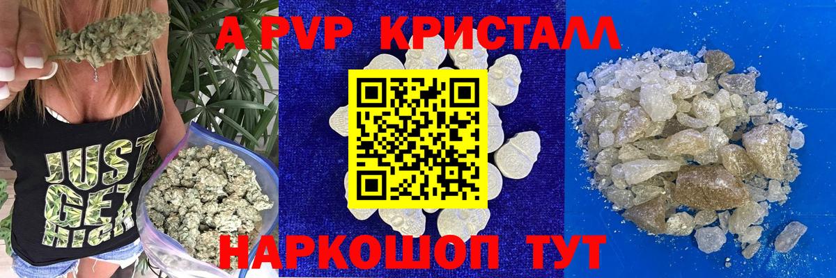 Анжеро-Судженск  APVP Crystall  Вход с VPN  Alpha-PVP Crystall 