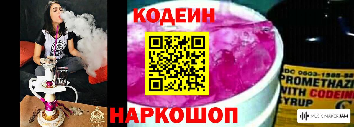 Анжеро-Судженск  Кодеин напиток Lean (лин)  Codein напиток Lean (лин)  Вход с VPN 