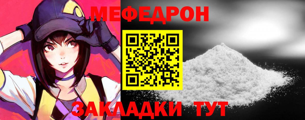МЯУ-МЯУ мяу мяу  МЯУ-МЯУ  Анжеро-Судженск  Мефедрон мука  Вход с VPN 