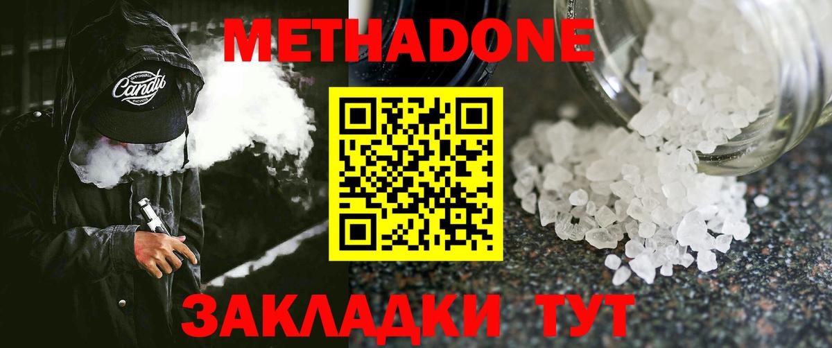 МЕТАДОН мёд Анжеро-Судженск