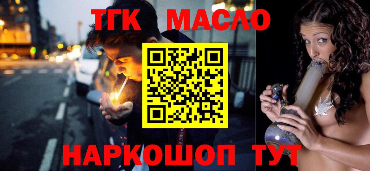 ТГК гашишное масло  Вход с VPN  где можно купить   гидра вход  Анжеро-Судженск 